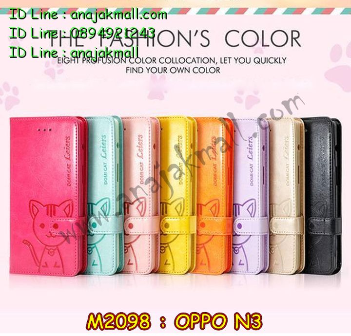 เคส OPPO N3,รับสกรีนเคส OPPO N3,เคสหนัง OPPO N3,เคสไดอารี่ OPPO N3,เคสพิมพ์ลาย OPPO N3,เคสฝาพับ OPPO N3,เคสซิลิโคนฟิล์มสี OPPO N3,เคสสกรีนลาย OPPO N3,เคสยาง OPPO N3,รับสกรีนลาย OPPO N3,พิมพ์ลายเคส OPPO N3,เคสซิลิโคนพิมพ์ลาย OPPO N3,เคสแข็งพิมพ์ลาย OPPO N3,ซองหนัง OPPO N3,เคสลาย 3D oppo n3,เคสอลูมิเนียมออปโป N3,เคสหนังฝาพับ oppo n3,สั่งสกรีนเคสอลูมิเนียม OPPO N3,รับพิมลายกรอบอลูมิเนียม OPPO N3,เคสยางนิ่มสกรีนลาย 3 มิติ OPPO N3,สกรีนเคสลายการ์ตูน OPPO N3,เคสนูน 3 มิติ OPPO N3,เคสลายการ์ตูนนูน OPPO N3,เคสยางนิ่มสกรีนลาย OPPO N3,เคสยางใสพิมพ์ลายการ์ตูน OPPO N3,กรอบบัมเปอร์ OPPO N3,บัมเปอร์อลูมิเนียม OPPO N3,เคสนิ่มลายสกรีน 3 มิติ OPPO N3,เคสแข็ง 3 มิติ oppo n3,เคสสกรีนลาย 3 มิติ OPPO N3,เคสยางลาย 3D OPPO N3,กรอบ oppo n3,ซองหนังลายการ์ตูน OPPO N3,เคสแบบซองมีสายคล้องคือ OPPO N3,เคสฝาพับประดับ OPPO N3,เคสหนังประดับ OPPO N3,เคสฝาพับแต่งเพชร OPPO N3,เคสโลหะขอบอลูมิเนียมออปโป N3,เคสหูกระต่าย OPPO N3,เคสหนังสกรีนลาย OPPO N3